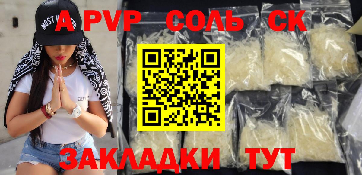 Альфа ПВП  Вход с VPN  А ПВП СК КРИС  APVP Соль  Кинель  A-PVP Соль 