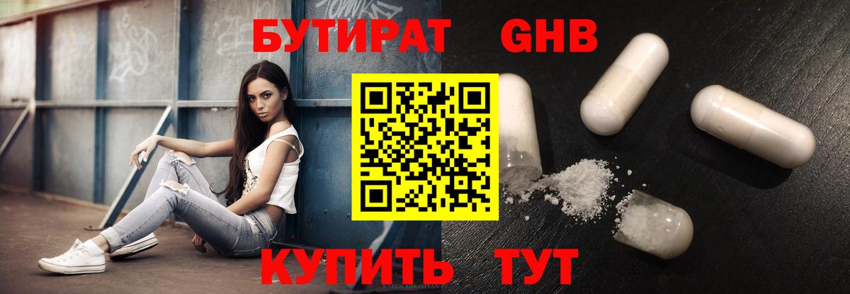Кинель  Бутират 1.4BDO  Вход с VPN 