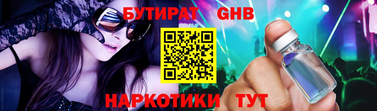 БУТИРАТ Butirat Кинель
