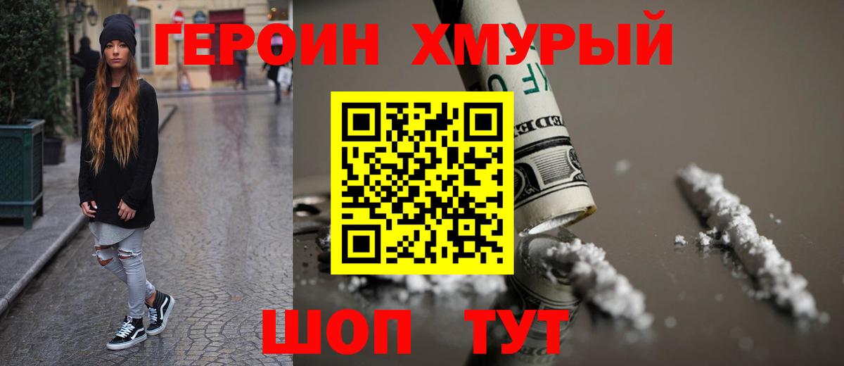 ГЕРОИН VHQ  Вход с VPN  Кинель 