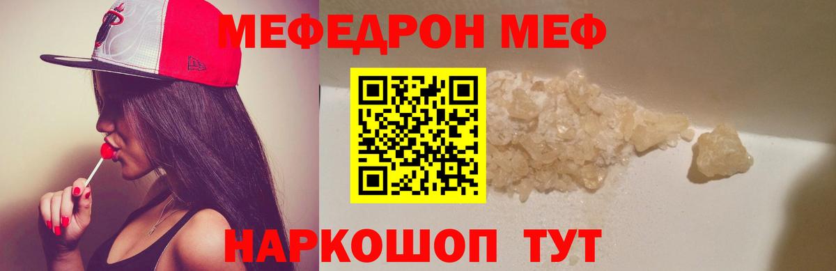 Кинель  МЯУ-МЯУ мяу мяу  МЯУ-МЯУ  Вход с VPN  Мефедрон 