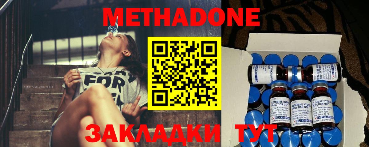 МЕТАДОН кристалл Кинель