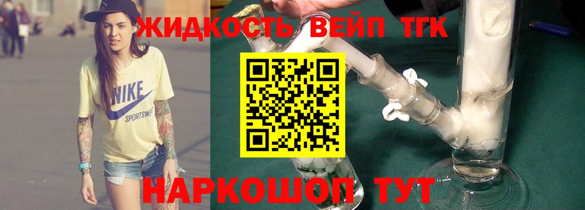 Дистиллят ТГК жижа Кинель